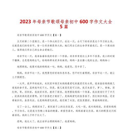 以母亲节的礼赞作文为话题的作文怎么写（《心中的康乃馨——中学生的母爱颂歌》）