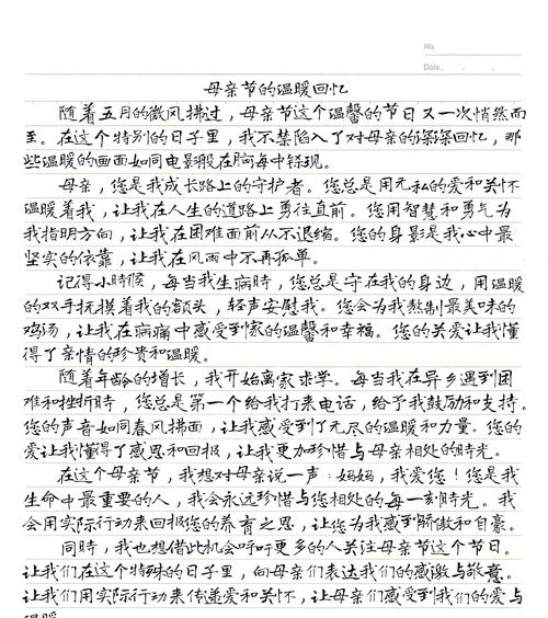 以母亲节的礼赞作文为话题的作文怎么写（《心中的康乃馨——中学生的母爱颂歌》）