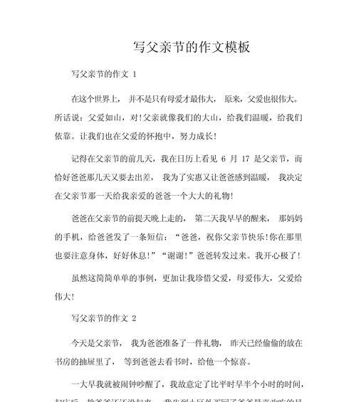 有关关于父亲节作文420字的作文怎么写（《父爱如山，感恩常在心》）