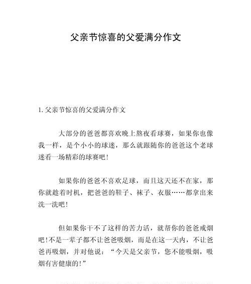 有关关于父亲节作文420字的作文怎么写（《父爱如山，感恩常在心》）