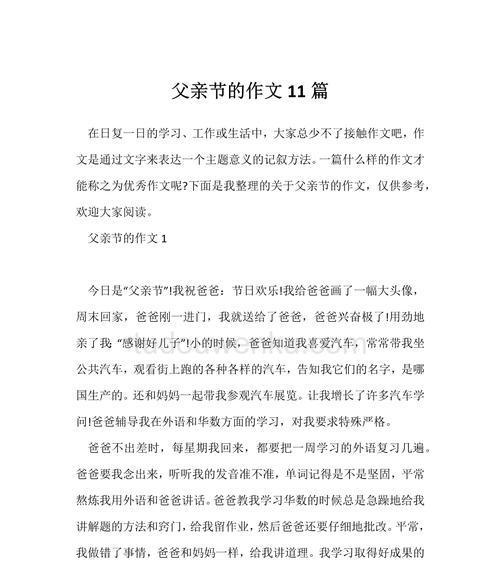有关关于父亲节作文420字的作文怎么写（《父爱如山，感恩常在心》）