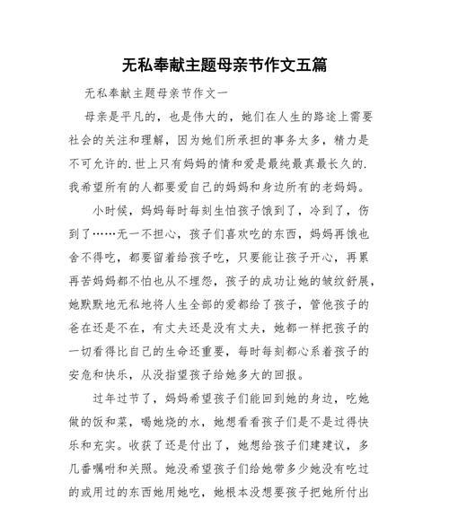 有关母亲节作文169字的作文怎么写（《母爱的时光机》）