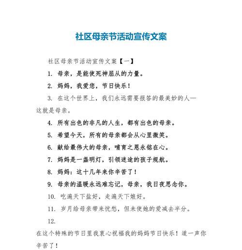 母亲节活动安排怎么写（《翰墨寄深情，母爱绵延如诗行》）