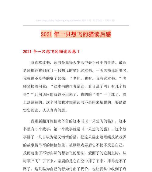 初一作文一只夏至的猫怎么写？（《夏至的暖阳下，青春的梦》）
