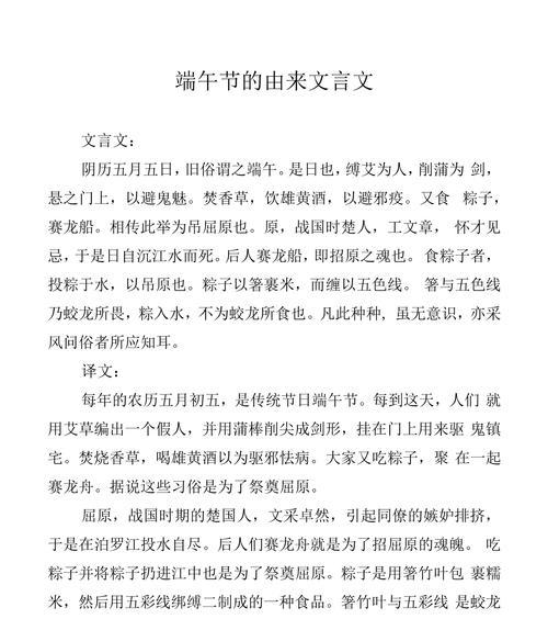 端午节用文言文怎么说（《粽香怀古：端阳情思》）
