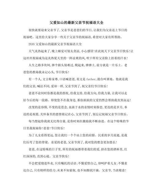 父亲节祝福语短信铃声好句有哪些？（《父恩如山，情深似海》）