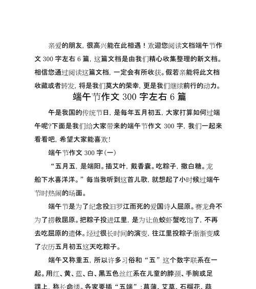 以端午节风俗作文300字为话题的作文怎么写（《端午节的温馨记忆》）