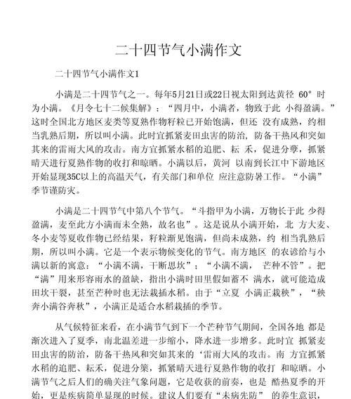 小满是一种智慧,小满未满（《果实满枝头——小满的智慧人生》）
