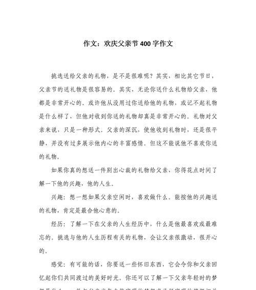 有关父亲节的作文400的作文怎么写（《父亲节的阳光》）