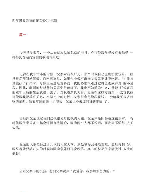 有关父亲节的作文400的作文怎么写（《父亲节的阳光》）