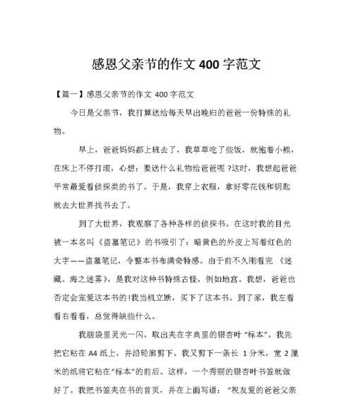 有关父亲节的作文400的作文怎么写（《父亲节的阳光》）