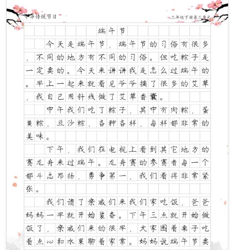 关于端午节的作文怎么写三百字（《端午佳节情》）