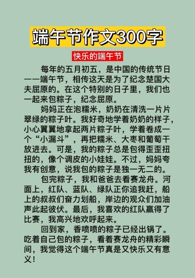 关于端午节的作文怎么写三百字（《端午佳节情》）