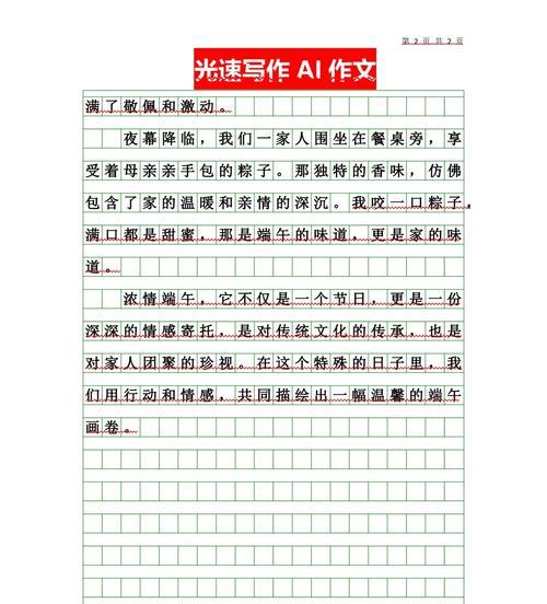 关于端午节的作文怎么写三百字（《端午佳节情》）