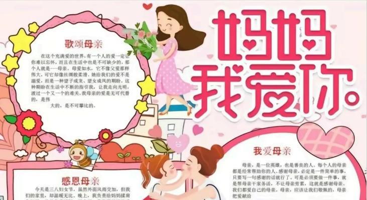 母亲节小报怎么写（《母爱如春，感恩成长路》）