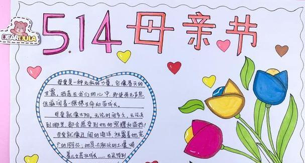 母亲节小报怎么写（《母爱如春，感恩成长路》）