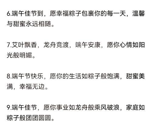 端午节诚信祝福语简短好句有哪些？（《端午寄情：碧波轻舟，粽香传诚》）