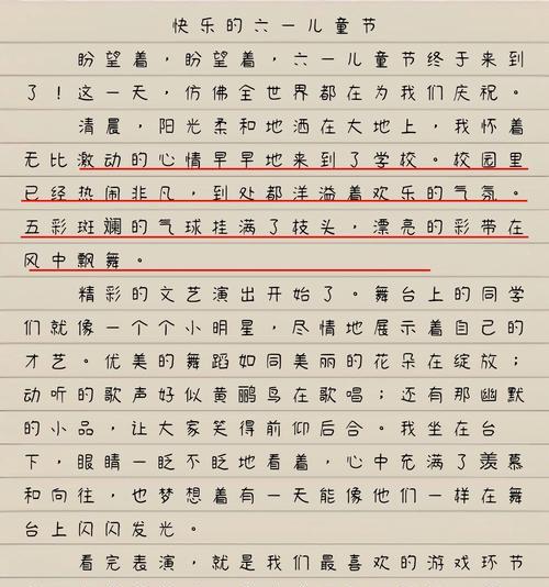有关儿童节作文作文素材初中的作文怎么写（《童心未泯，节日里的笑声》）