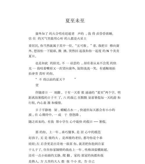 以夏至作文参照物为话题的作文怎么写（《夏至未至，青春有你》）