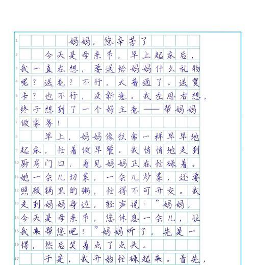 以四年级数学母亲节作文为话题的作文怎么写（《母亲节的数学情缘》）