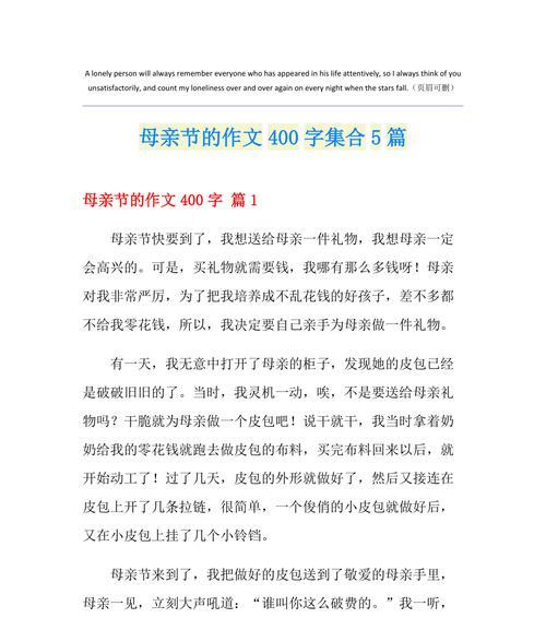 以四年级数学母亲节作文为话题的作文怎么写（《母亲节的数学情缘》）