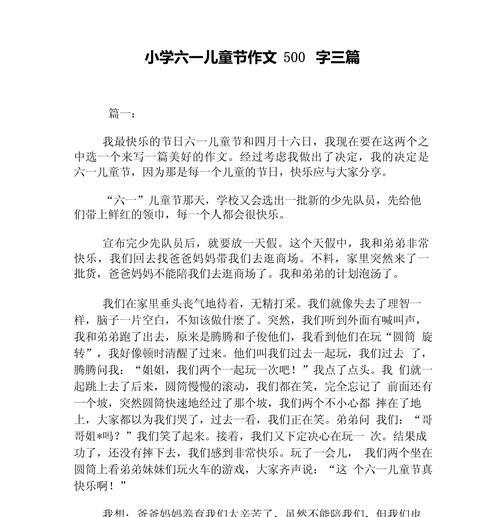 关于六一儿童节的作文怎么写?（《童心未泯庆六一》）