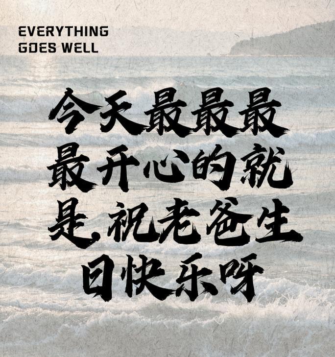 当生日遇到父亲节一起怎么发朋友圈（庆生逢父日，同庆双喜临门）