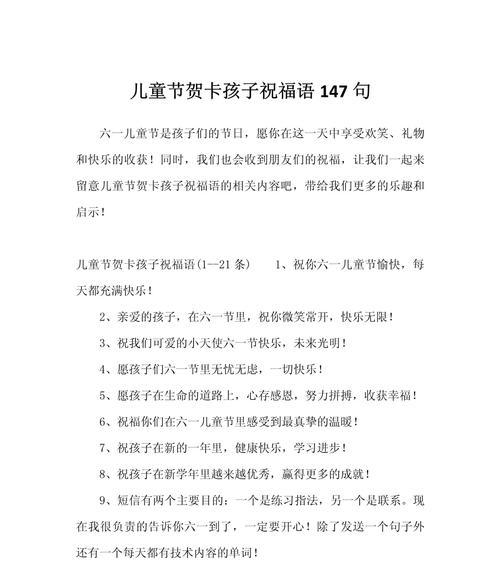 有关一句儿童节祝福语的句子怎么写（童心绘彩绘，六一诗韵浓）