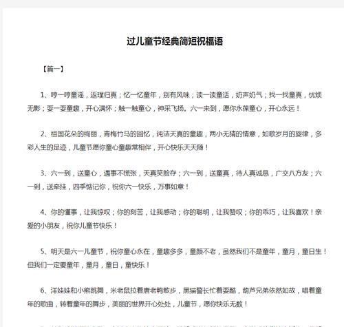 有关一句儿童节祝福语的句子怎么写（童心绘彩绘，六一诗韵浓）