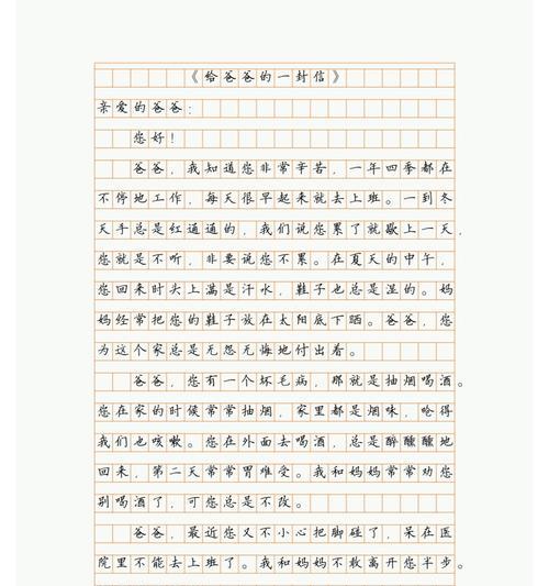 写父亲节的一封信怎么写（《父亲节的礼物》）
