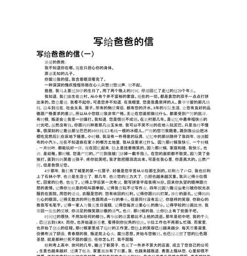 写父亲节的一封信怎么写（《父亲节的礼物》）