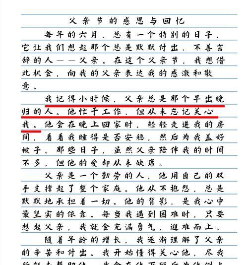 写父亲节的一封信怎么写（《父亲节的礼物》）