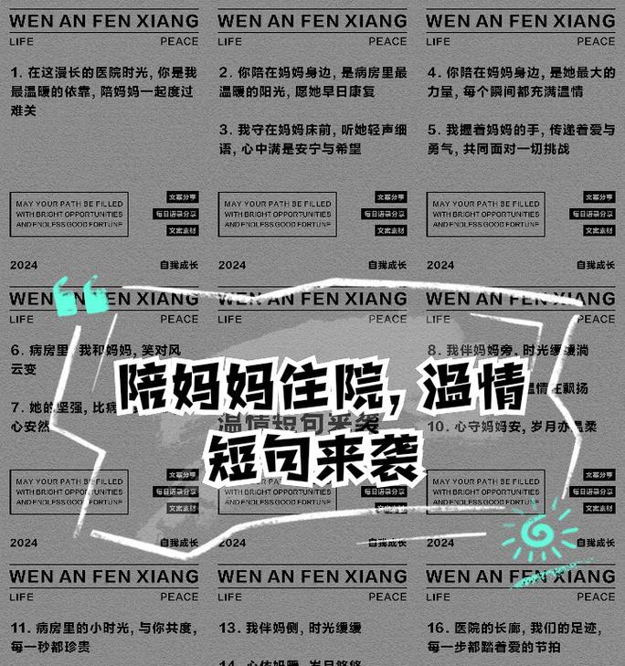 妈妈住院怎么发感人的朋友圈（《慈母手中线）