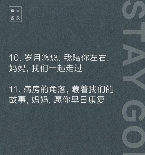 妈妈住院怎么发感人的朋友圈（《慈母手中线）