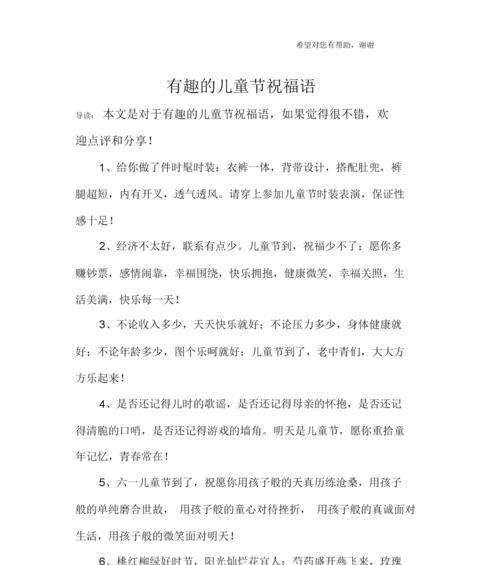儿童节怎么祝福女朋友（《六一佳辰，祝卿童心永驻》）