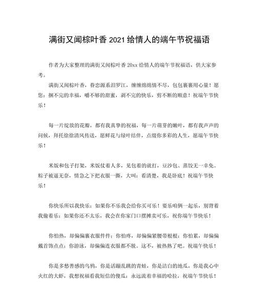 端午节情人的祝福语好句有哪些？（《端午佳节，情意绵绵》）