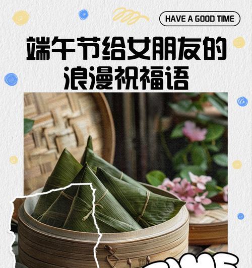 端午节情人的祝福语好句有哪些？（《端午佳节，情意绵绵》）