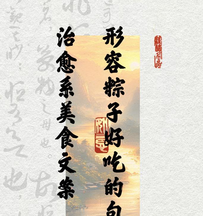 餐饮端午节怎么发朋友圈（《端阳雅韵：碧波映粽情，佳节咏诗心》）