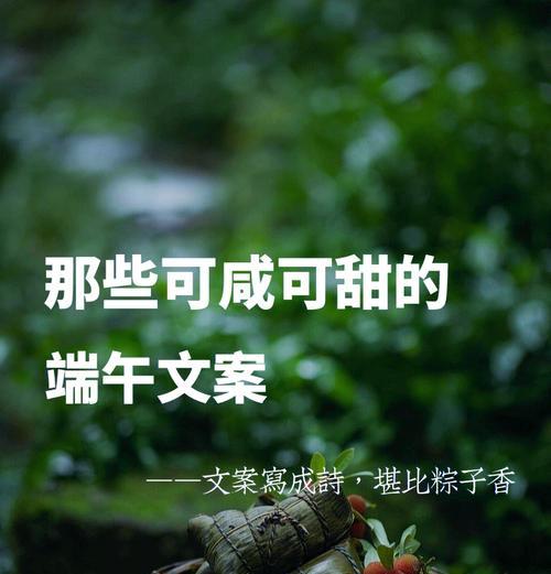 有关端午节主题甜品文案短句的句子怎么写（《龙舟轻划）
