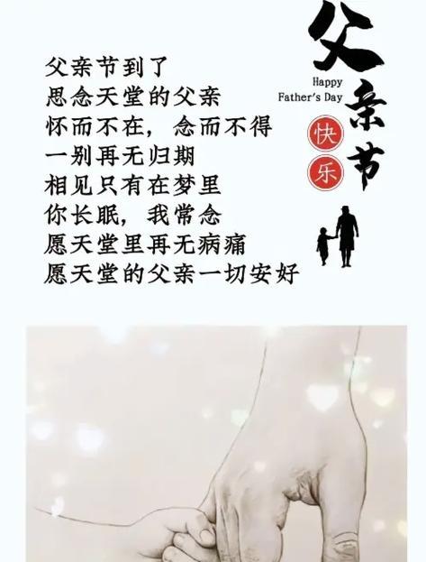 父亲不在了父亲节该怎么说（《缅怀之思：父影如山，情深似海》）
