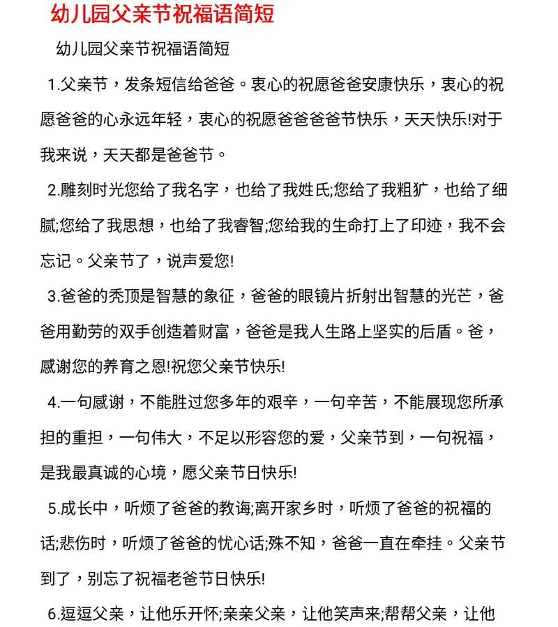 父亲节圣经祝福语好句有哪些？（《慈父如山，孝子感恩》）