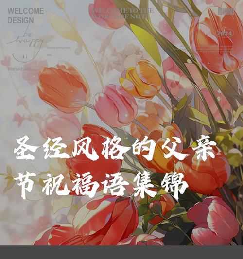 父亲节圣经祝福语好句有哪些？（《慈父如山，孝子感恩》）