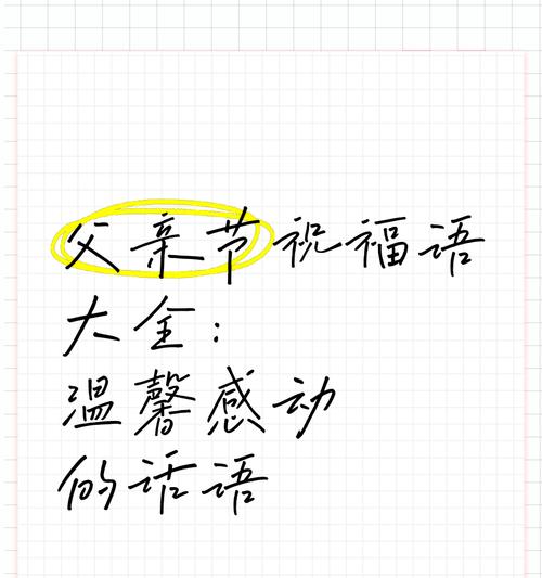 父亲节圣经祝福语好句有哪些？（《慈父如山，孝子感恩》）