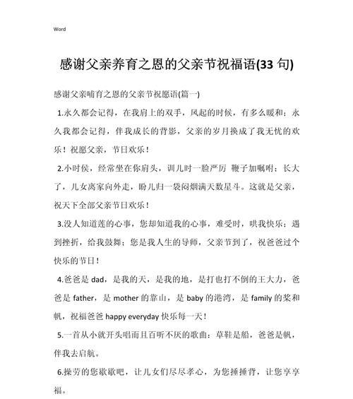 父亲节儿子如何表达祝福？（父子情深，古韵今赞）