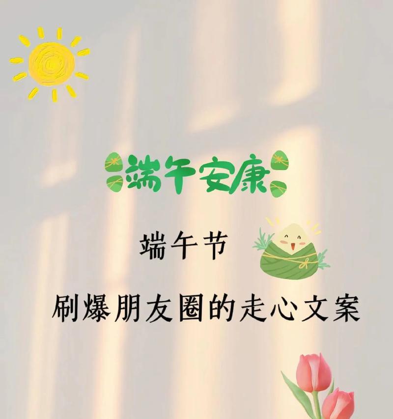 有关文化气息端午节文案短句的短句怎么写（《端午情深，粽香墨韵》）