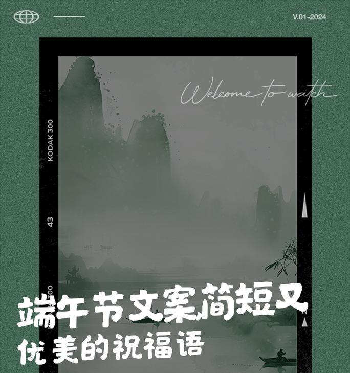 有关端午节提前渗透文案短句的句子怎么写（《粽香飘逸，屈子心迹——端午之约》）