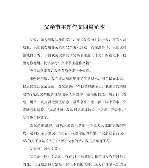 祝爸爸父亲节快乐怎么写（《温馨的礼物，父亲节的祝福》）