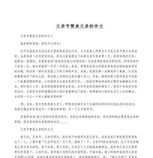 祝爸爸父亲节快乐怎么写（《温馨的礼物，父亲节的祝福》）