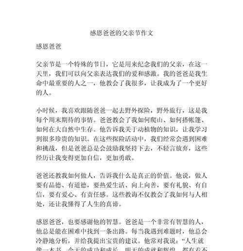 祝爸爸父亲节快乐怎么写（《温馨的礼物，父亲节的祝福》）