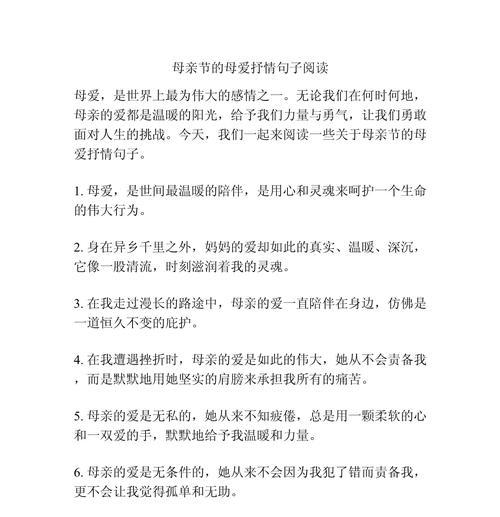 有关送给母亲节的语录短句的句子怎么写（《母恩如海，春晖永照：母亲节的古风颂》）